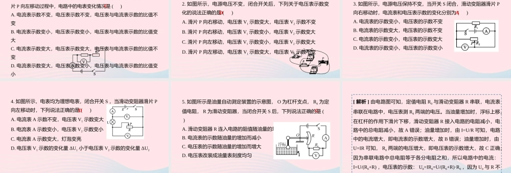 中考物理二轮复习 选择题05 类型五 动态电路的定性分析题型突破课件