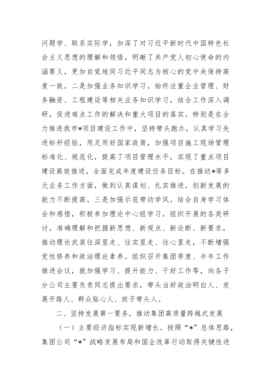 2024年述学述职述廉述法报告_第2页