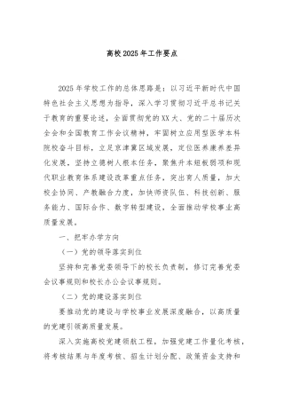 高校2025年工作要点