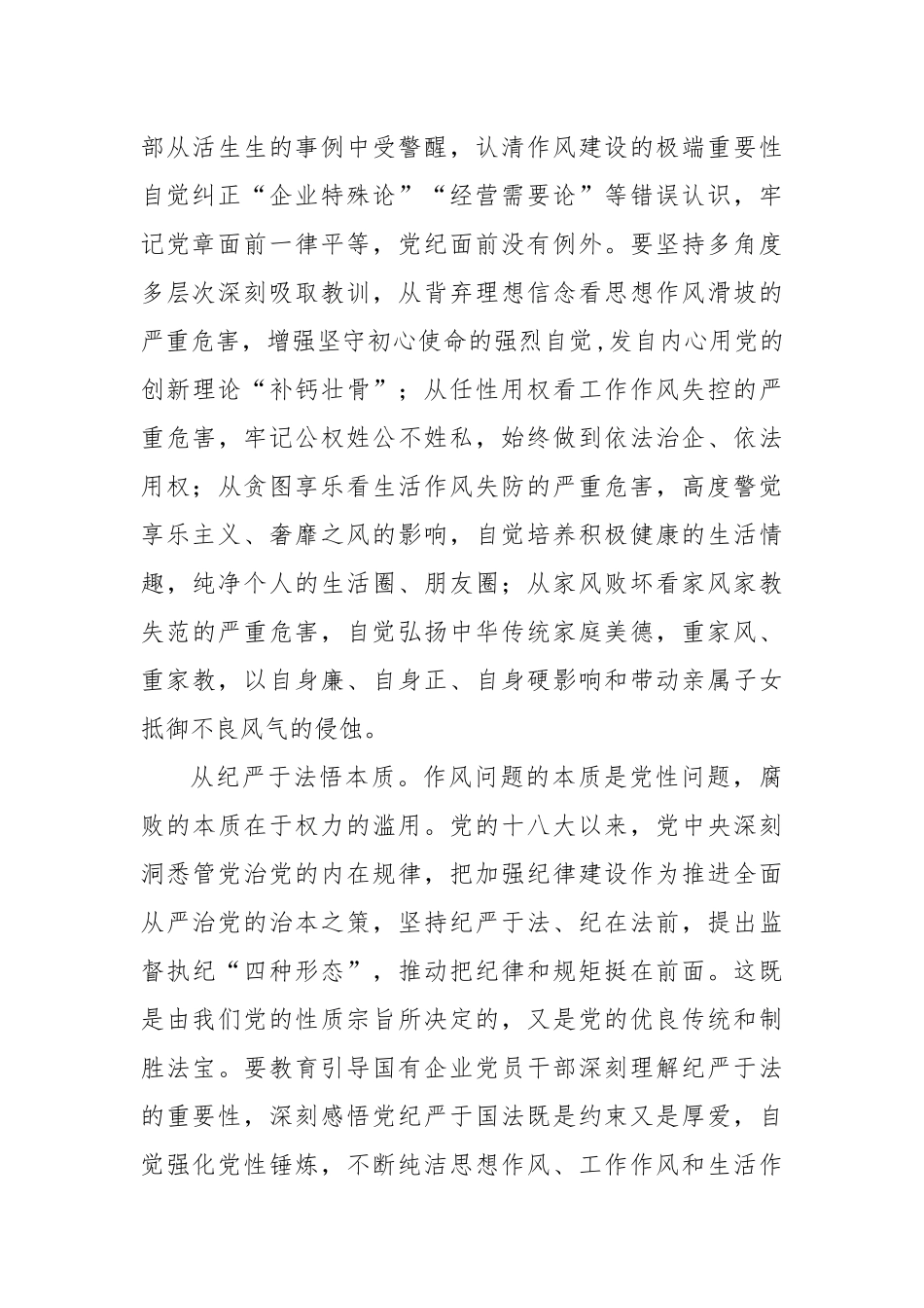 在2024年国有企业风腐同查同治工作推进会上的讲话_第2页