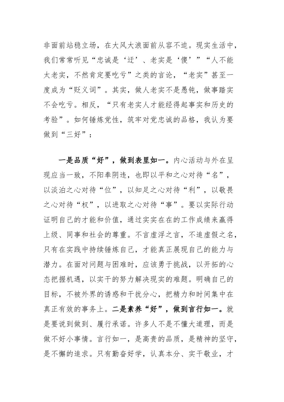 在年轻干部研讨班开班仪式上的讲话提纲_第2页
