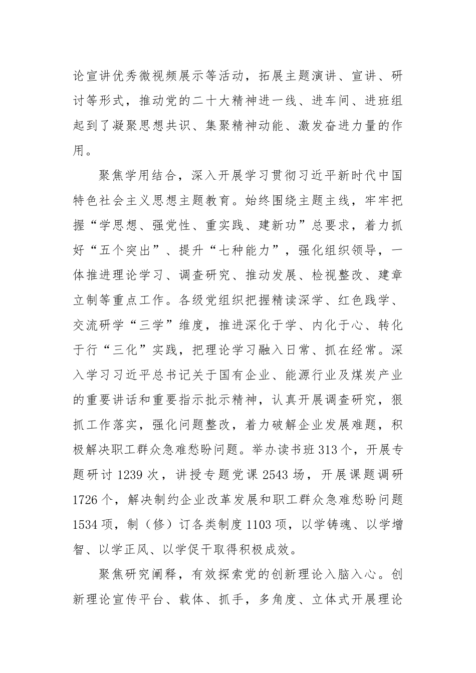 经验材料：“四个强化”提升思政工作质效_第2页