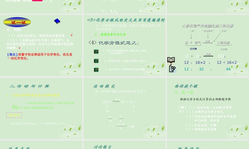 九年级化学 化学方程式课件 苏教版 课件