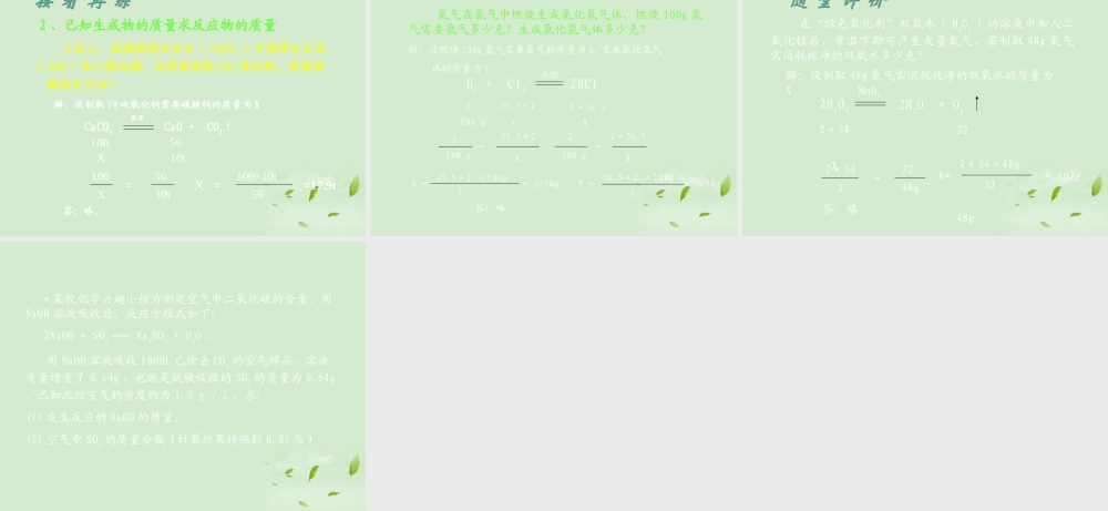 九年级化学 化学方程式课件 苏教版 课件