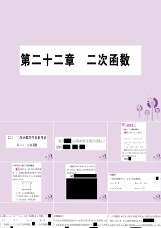 (江西专版)九年级数学上册 第二十二章 二次函数 22.1 二次函数的图象和性质 22.1.1 二次函数作业课件 (新版)新人教版 课件