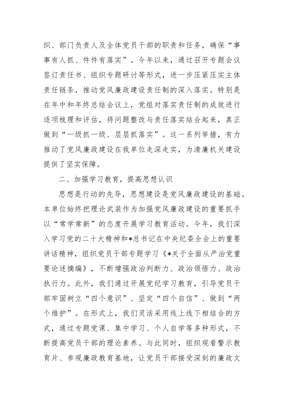 党风廉政建设工作总结_第2页