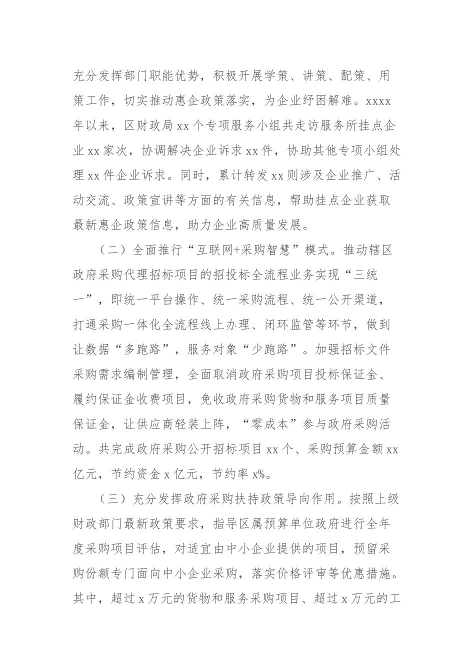 政务管理局2024年优化营商环境工作总结与2025年工作计划_第2页