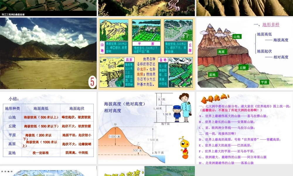 七年级地理上册第二章第三节世界的地形课件湘教版 课件