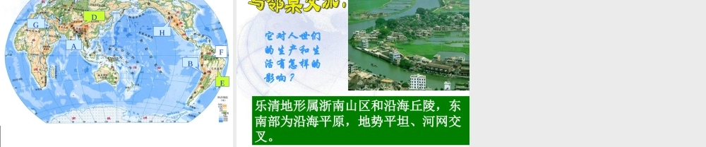 七年级地理上册第二章第三节世界的地形课件湘教版 课件