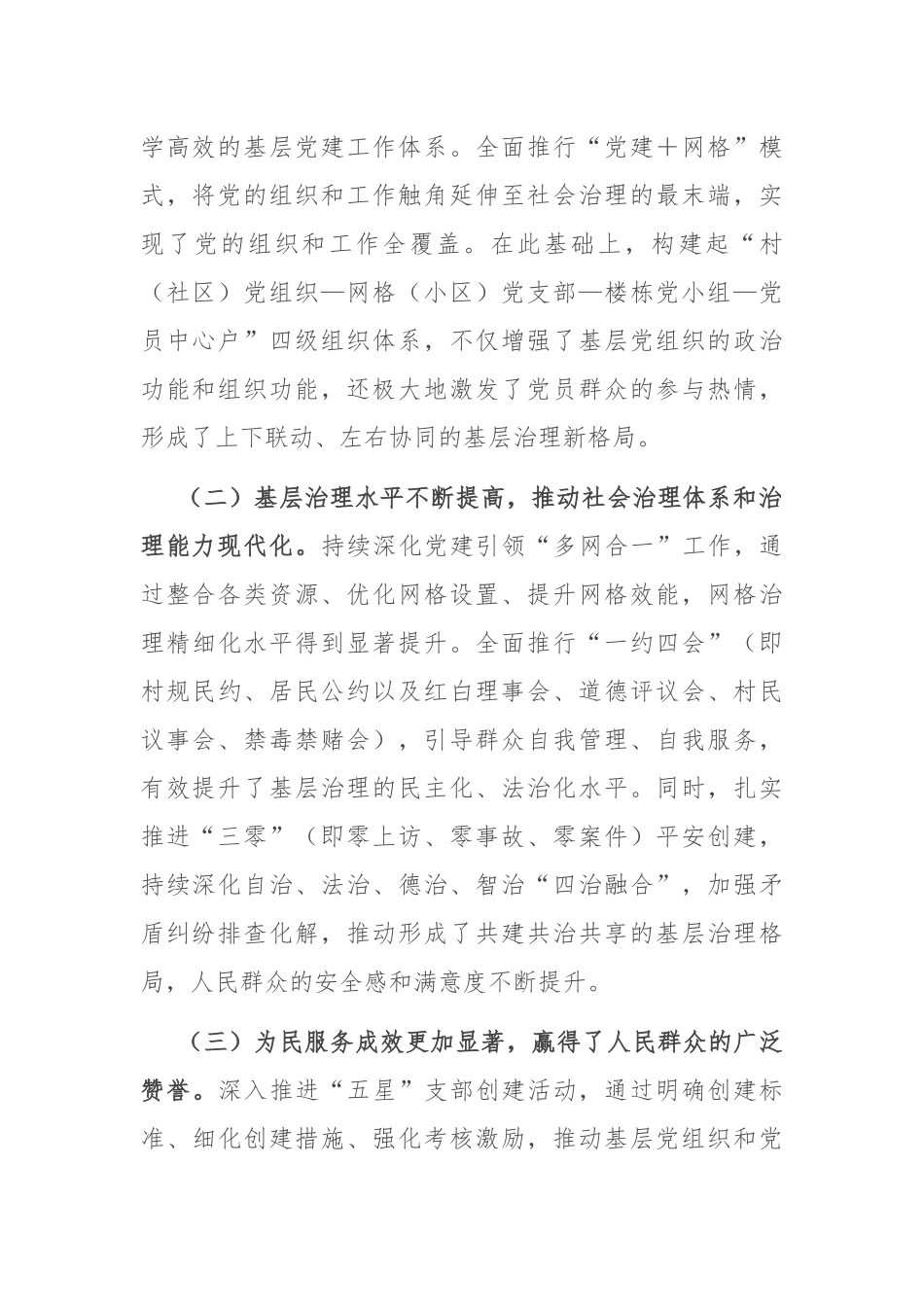 部长在2024年全市社会工作部门党建引领基层治理工作推进会上的讲话_第2页