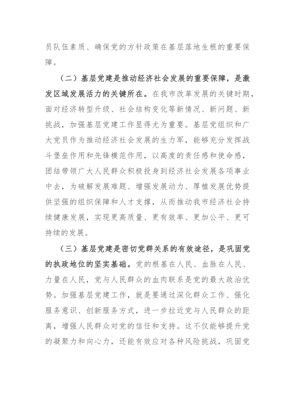 组织部长在2024年全市基层党建工作重点任务推进会上的讲话稿_第2页