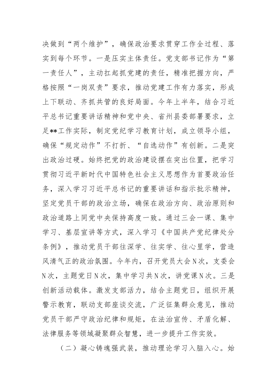 局2024年党建工作总结和2025年工作计划_第2页