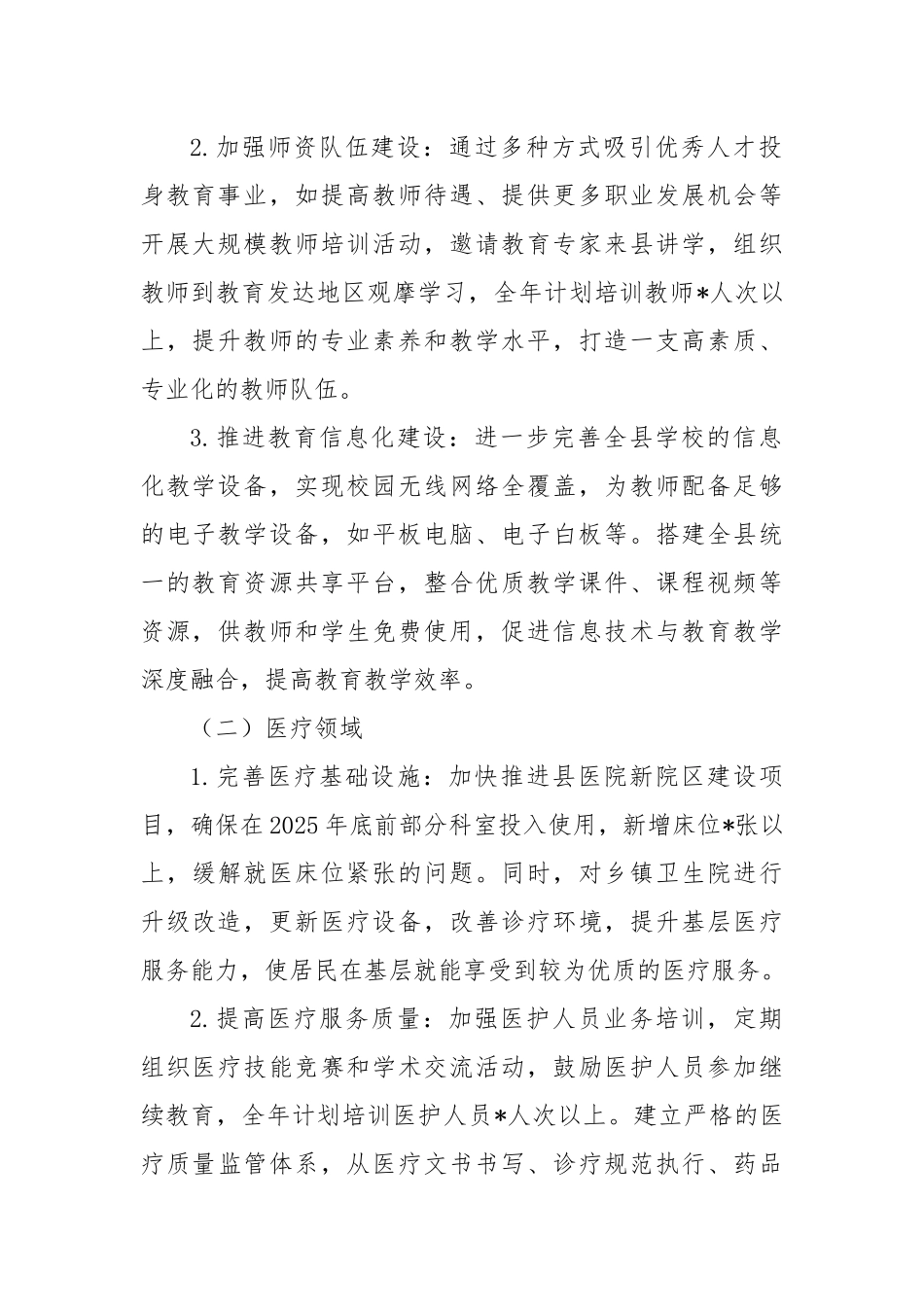 某县政府2025年度民生工程实施工作计划_第2页