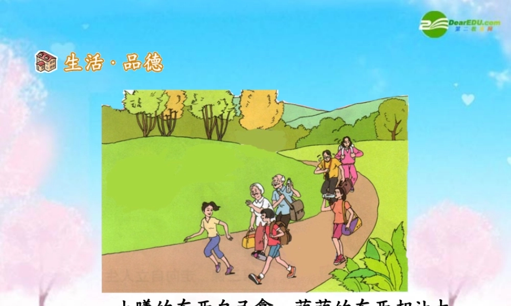 七年级政治下册 自己的事情自己干课件 人教新课标版 课件