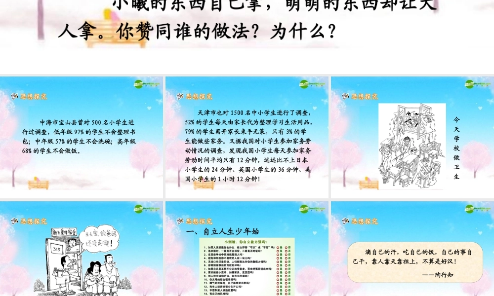 七年级政治下册 自己的事情自己干课件 人教新课标版 课件