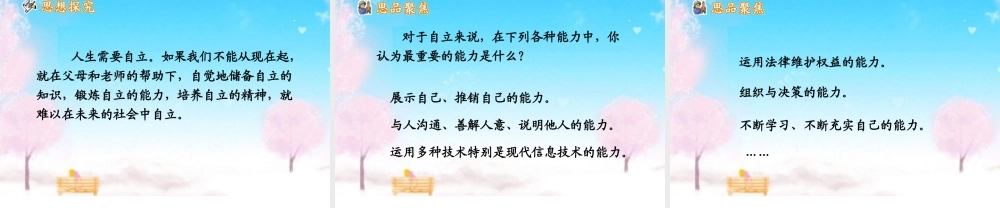 七年级政治下册 自己的事情自己干课件 人教新课标版 课件