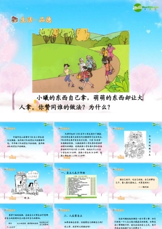 七年级政治下册 自己的事情自己干课件 人教新课标版 课件