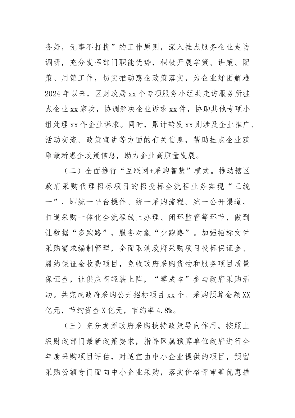 2024年优化营商环境工作总结与2025年工作计划_第2页