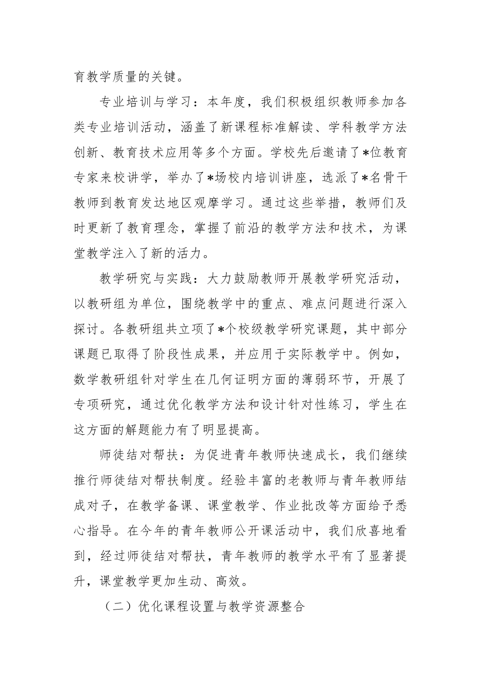 某学校2024年度教育教学质量提升工作汇报_第2页