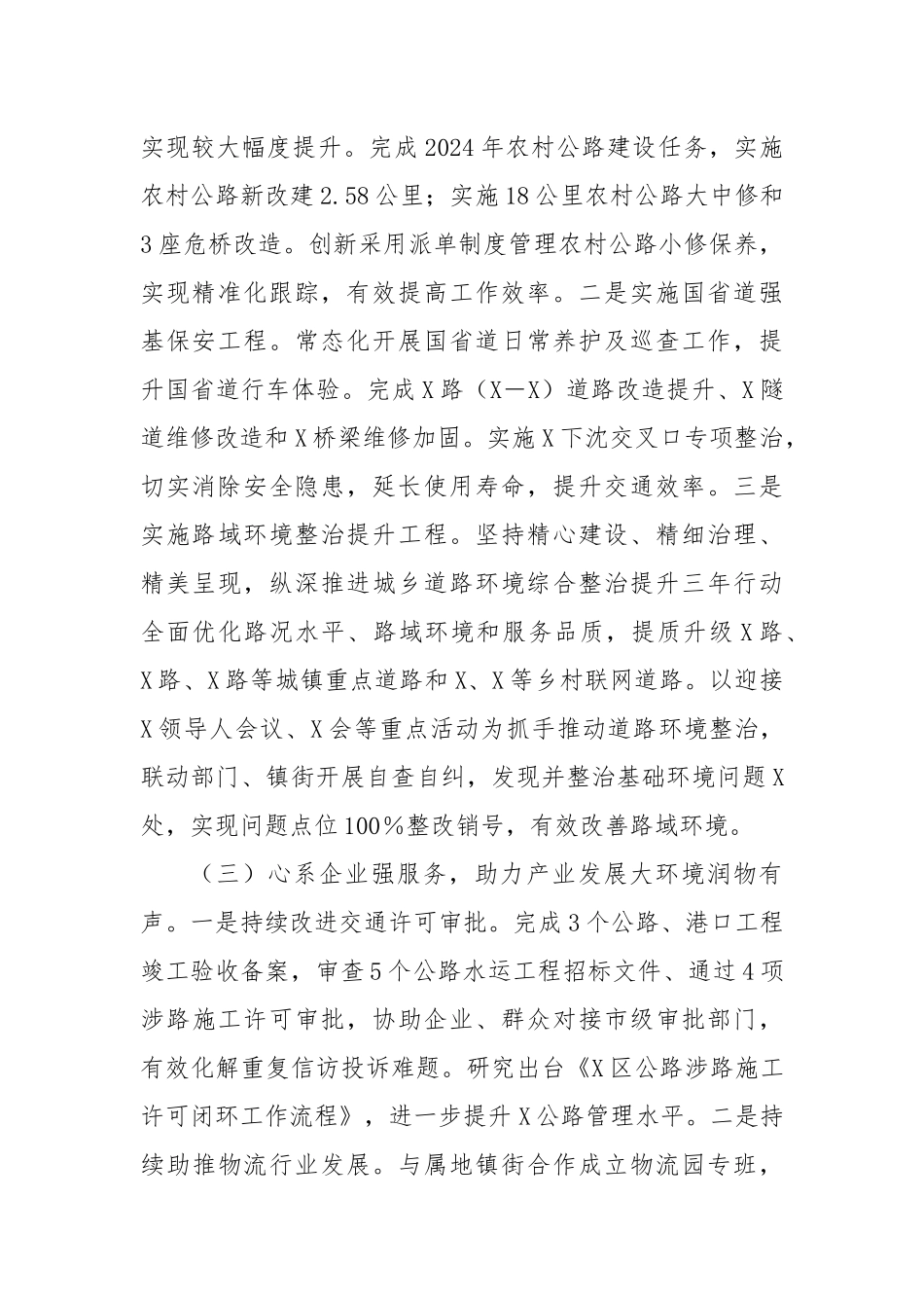 区交通运输局2024年工作总结和2025年重点工作思路_第2页