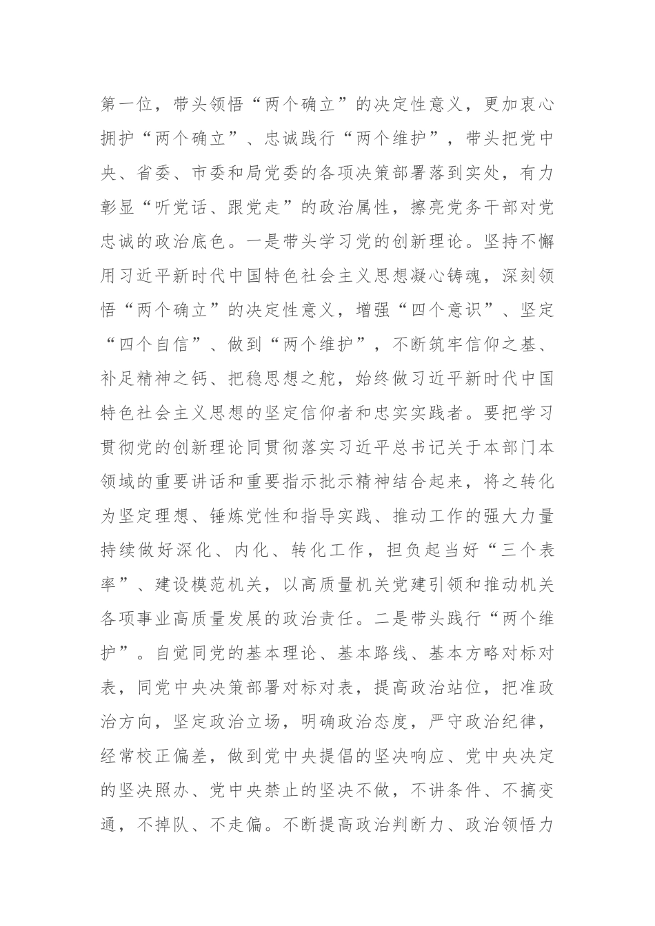 在2024年党务干部能力提升培训上的讲话提纲_第2页