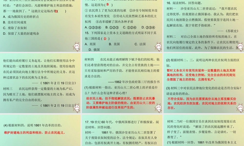 九年级历史上册 第17课 俄国的改革课件 北师大版 课件