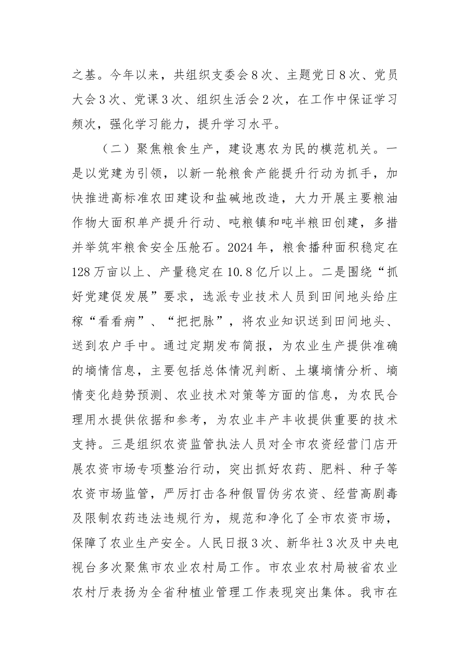 农业农村局党组书记述职述廉述党建工作总结报告_第2页