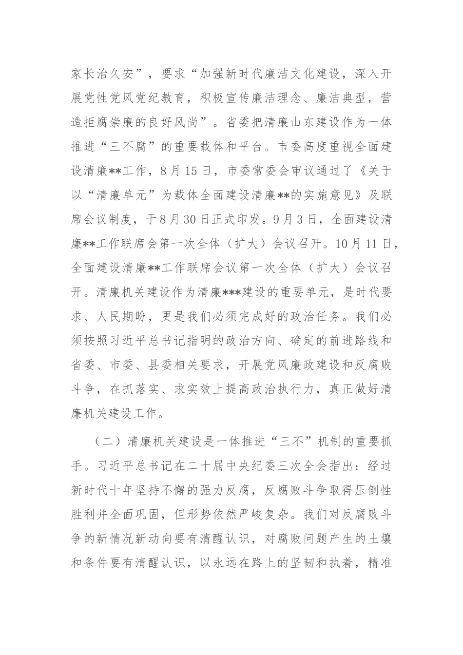 在清廉机关建设工作推进会议上的讲话_第2页