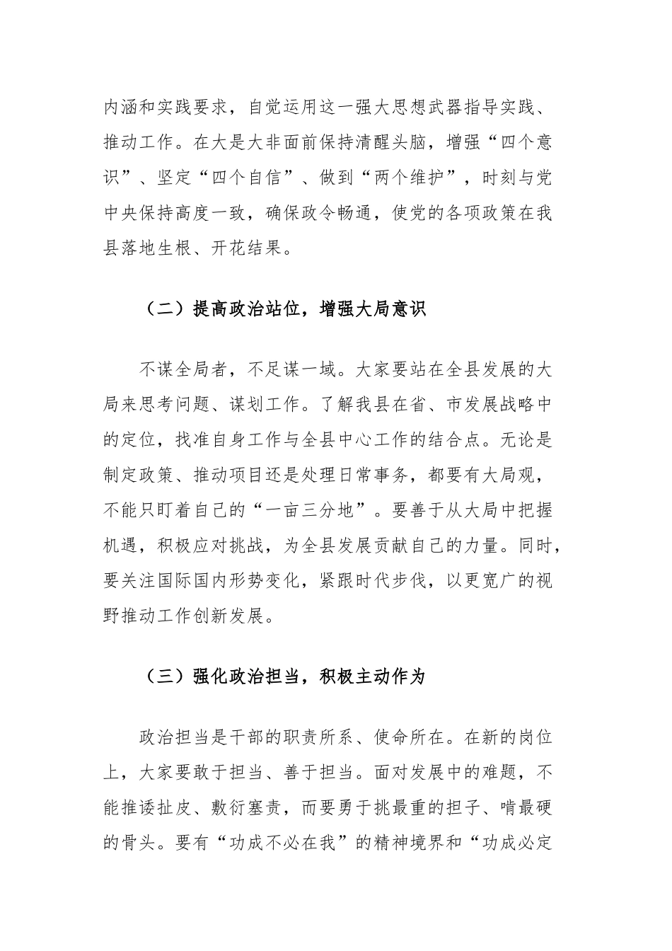 在2024年全县新提拔科级干部集体谈话会上的讲话_第2页