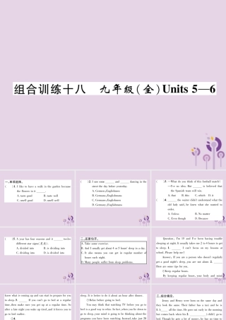 中考英语总复习 第一篇 教材知识梳理篇 组合训练18 九全 Units 5 6(精练)课件