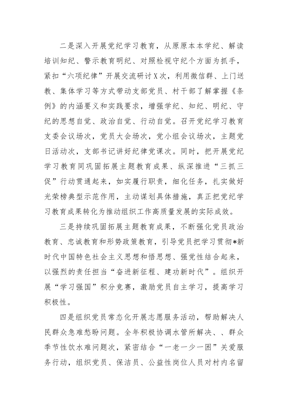 村（社区）党支部工作总结（党建总结）_第2页