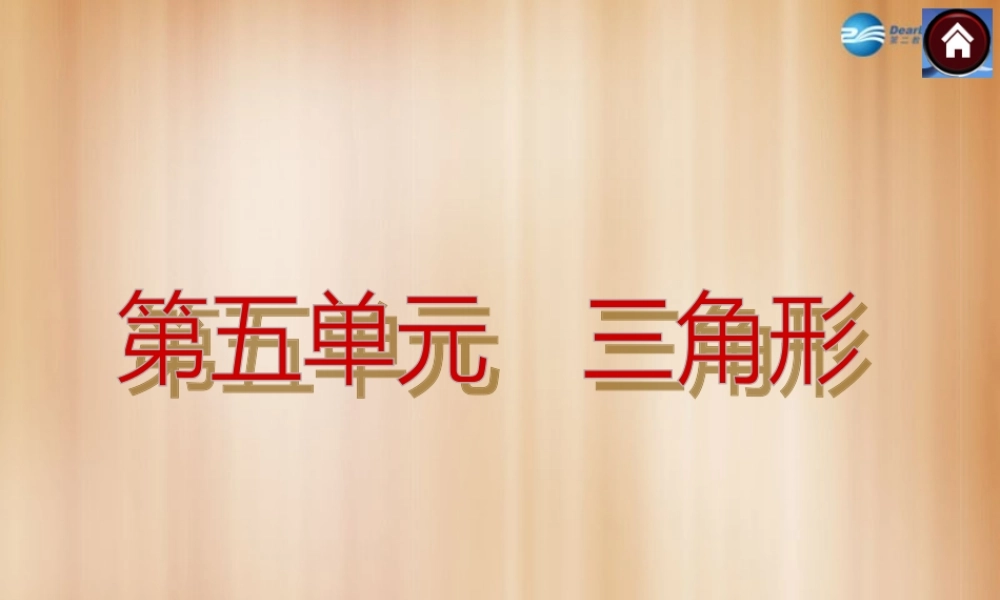 (北京)中考数学总复习 第 几何初步及平行线、相交线课件(考点聚焦京考探究热考京讲) 课件