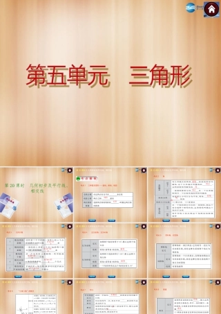 (北京)中考数学总复习 第 几何初步及平行线、相交线课件(考点聚焦京考探究热考京讲) 课件
