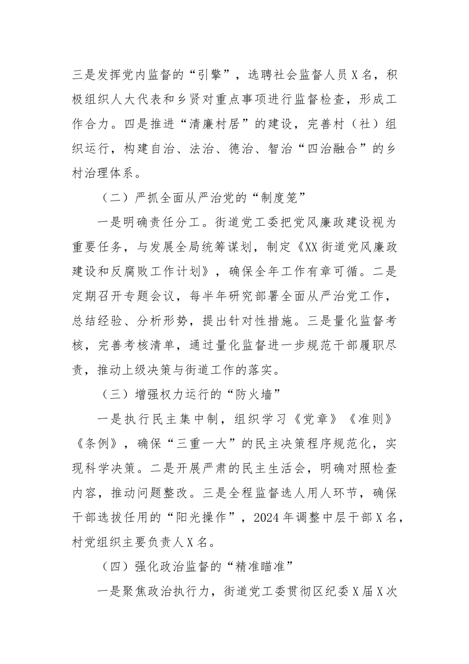 2024年落实全面从严治党主体责任情况总结报告（乡镇街道）_第2页