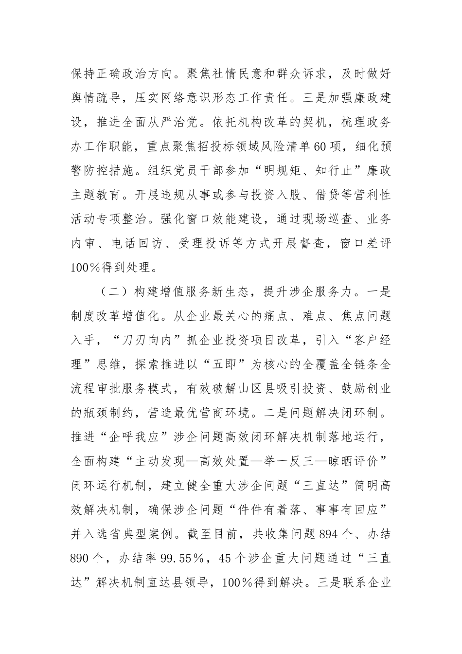 县政务服务管理办公室2024年工作总结和2025年工作思路_第2页