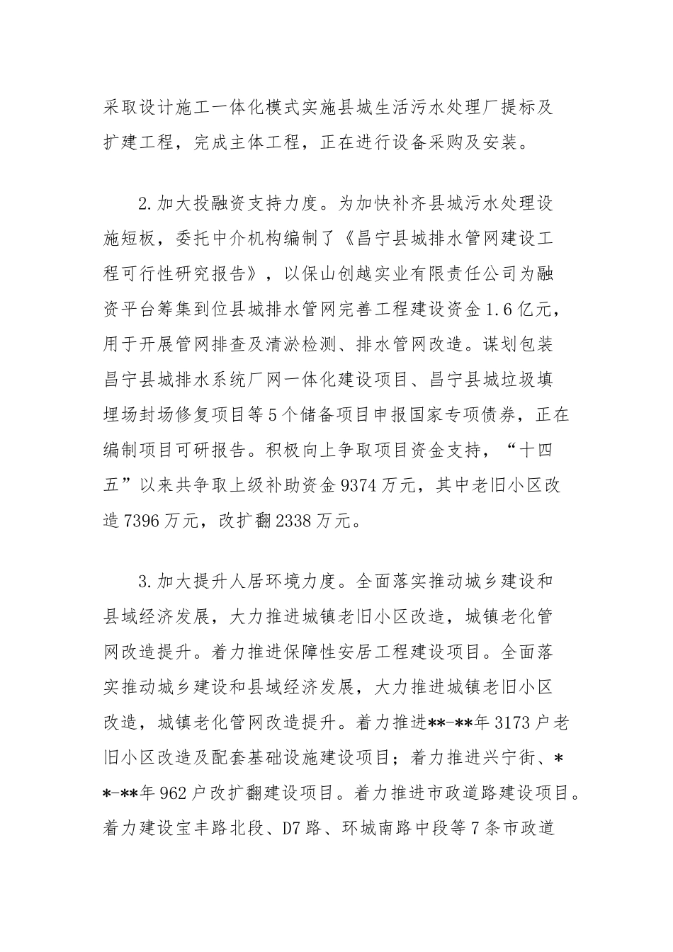 市政建设中心工作总结_第2页