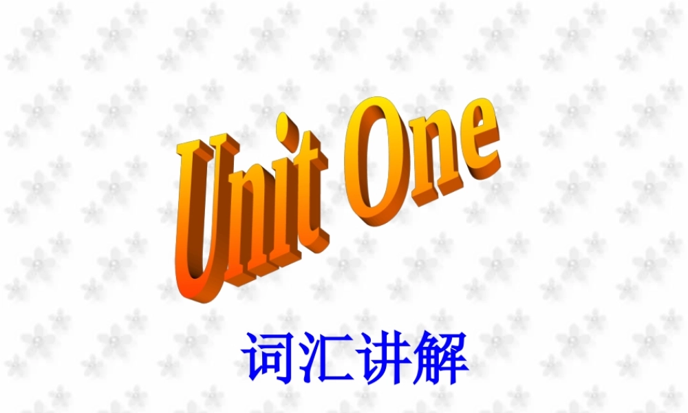 Unit1词汇讲解课件示例 人教版 课件