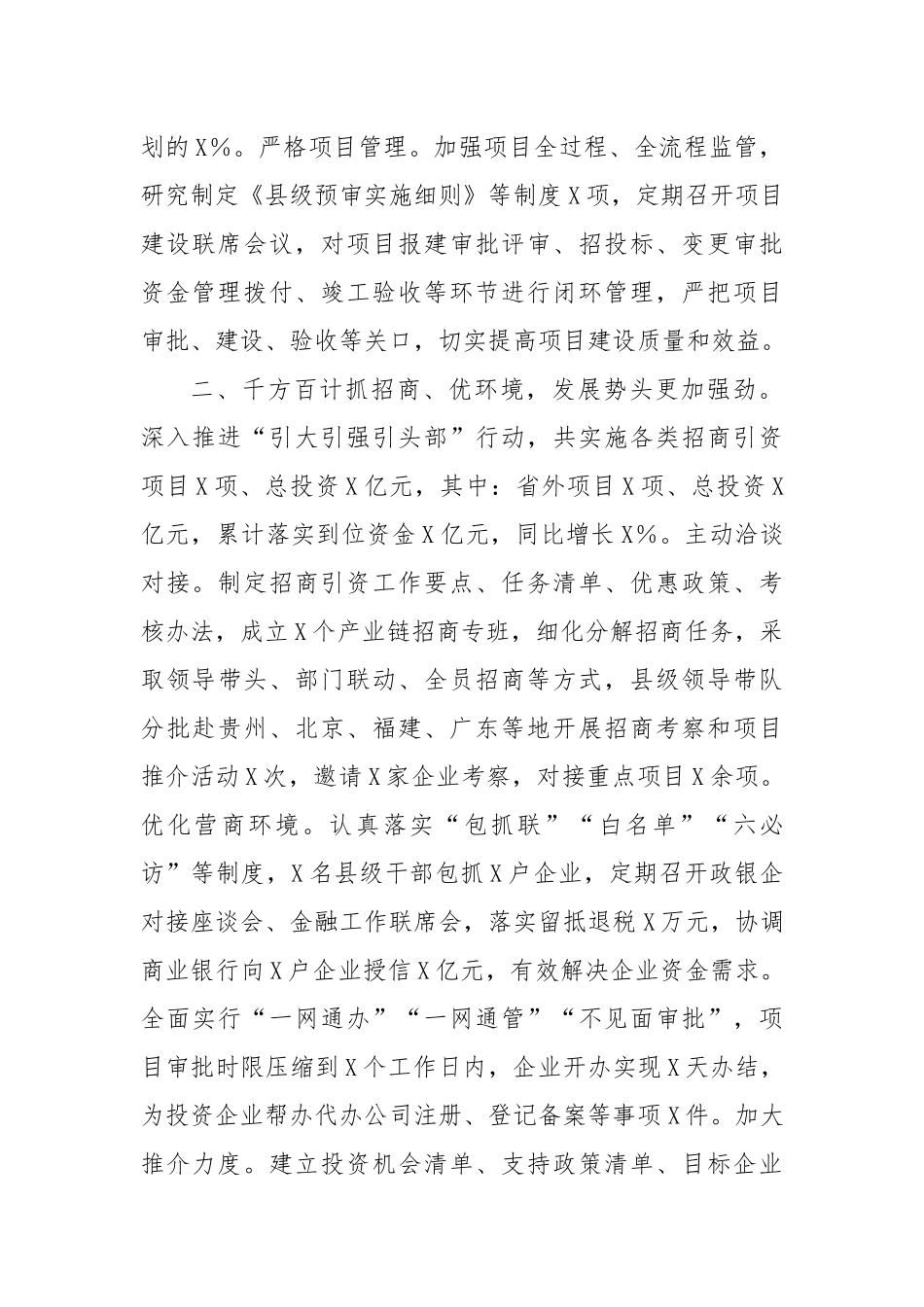 县委2024年工作总结_第2页