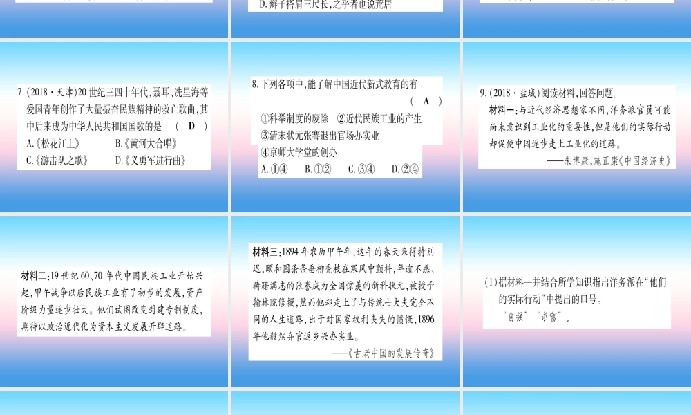 (云南专用)中考历史总复习 第一篇 考点系统复习 板块2 中国近代史 主题六 近代经济、社会生活与文化(精练)课件