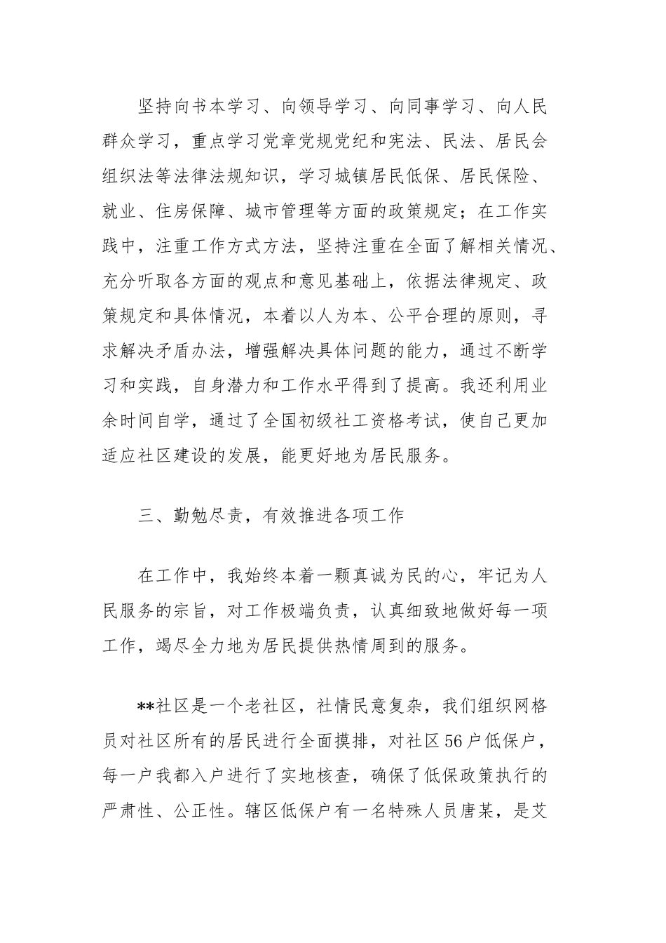 社区居委会述职述廉报告_第2页