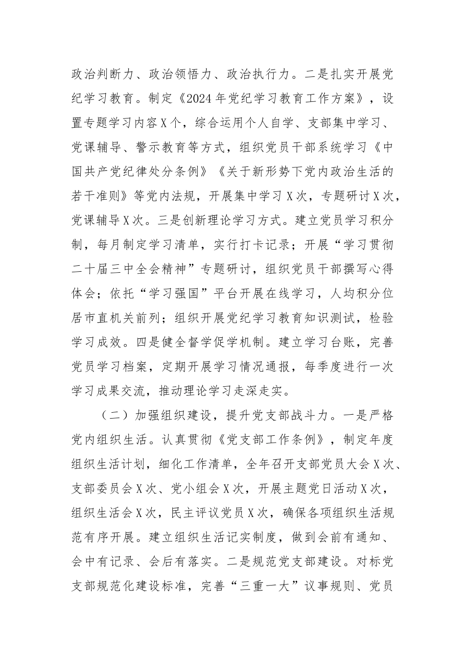 XX机关党支部2024年年度工作总结_第2页