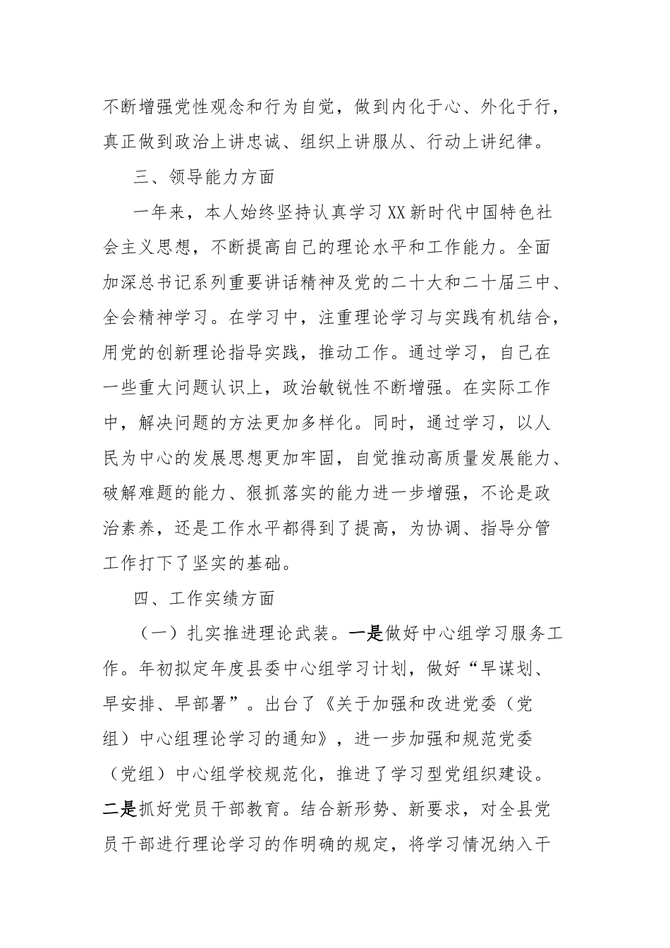 县级领导干部2024年述德述职述廉报告_第2页