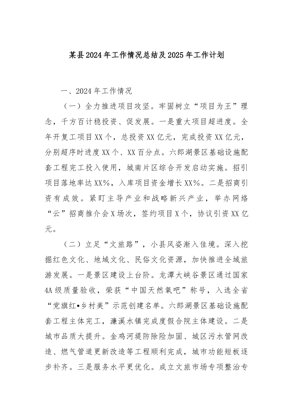 某县2024年工作情况总结及2025年工作计划_第1页