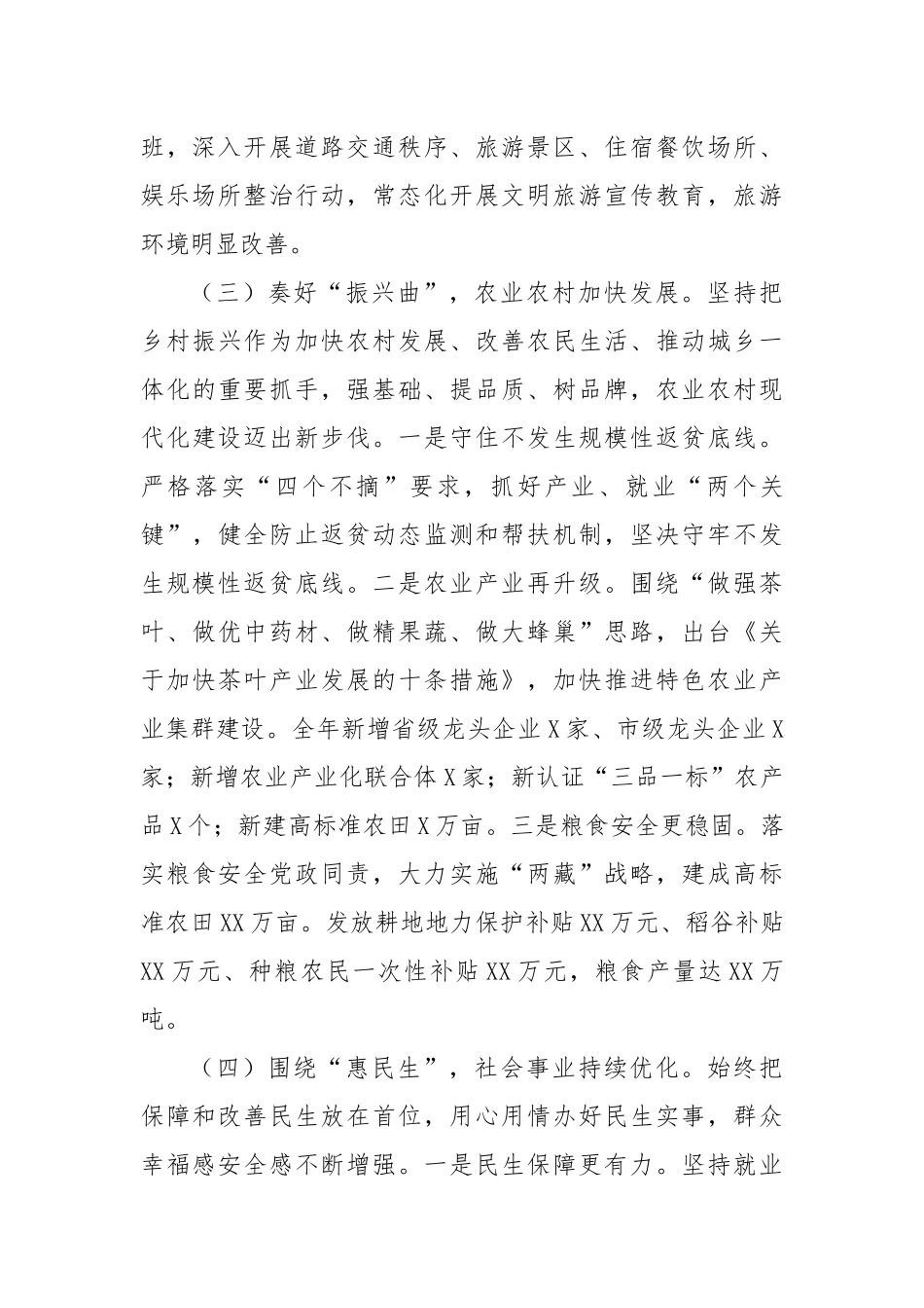 某县2024年工作情况总结及2025年工作计划_第2页