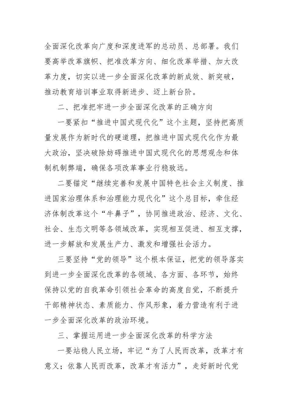 学院老师在党的二十届三中全会专题学习班上发言材料_第2页