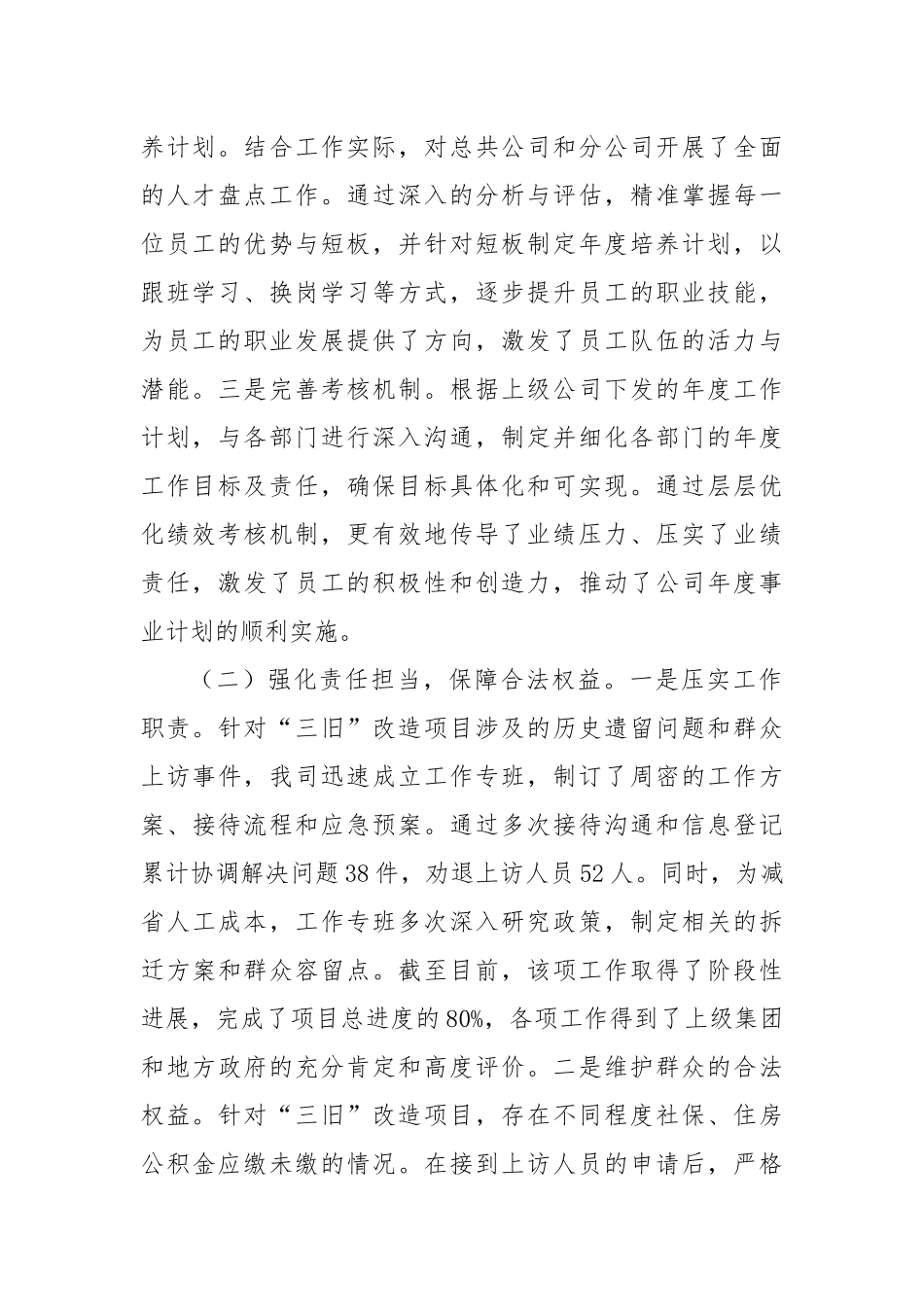 公司人力资源部年度工作总结_第2页