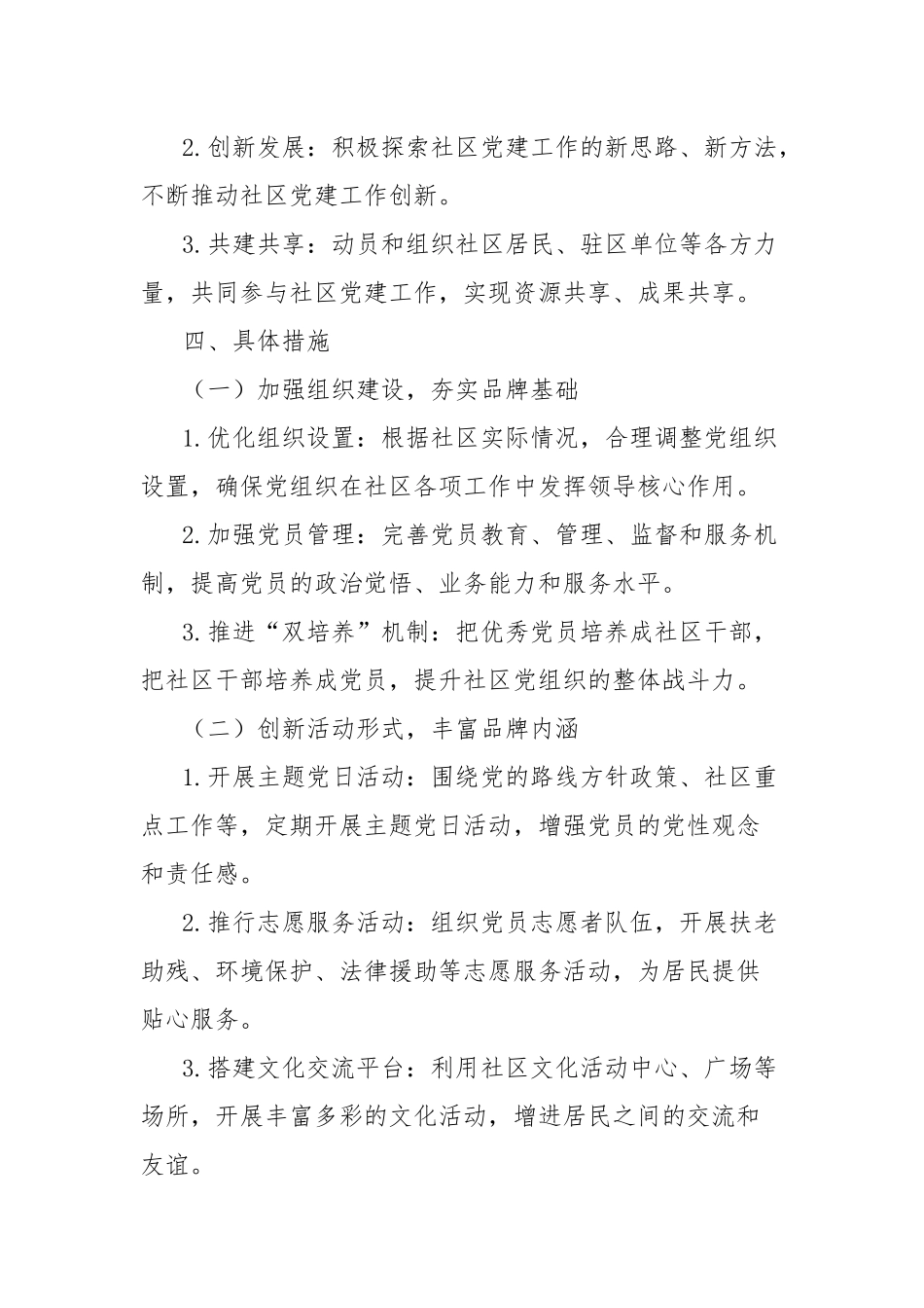 社区党建品牌创建方案_第2页