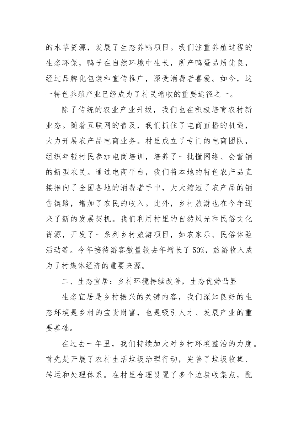 在2024年乡村振兴战略实施成果汇报会上的汇报发言_第2页