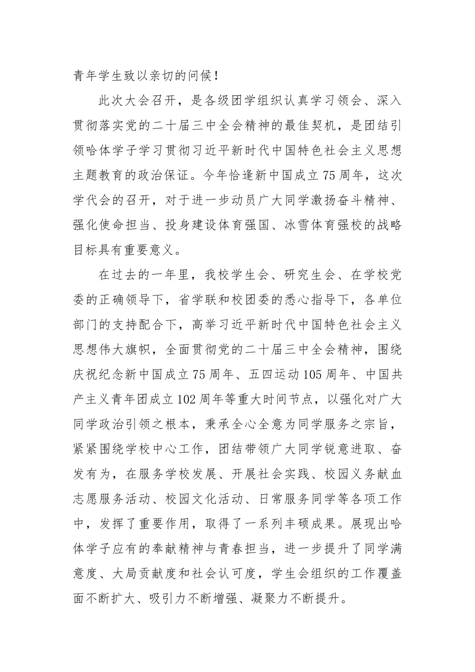 在第十八次学生代表大会暨第四次研究生代表大会上的讲话_第2页