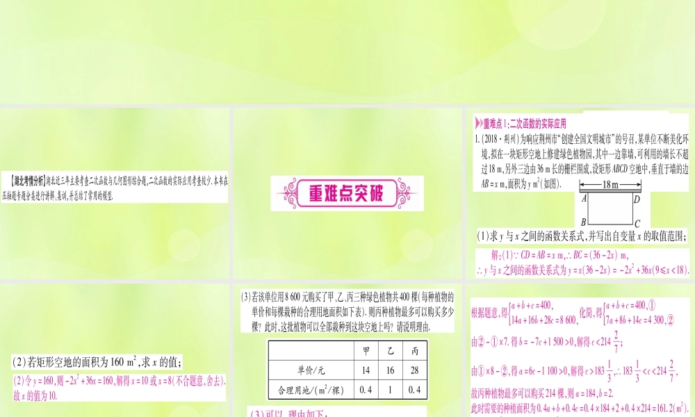 (湖北专用版)版中考数学优化复习 第3章 函数 第5节 二次函数的综合应用实用课件